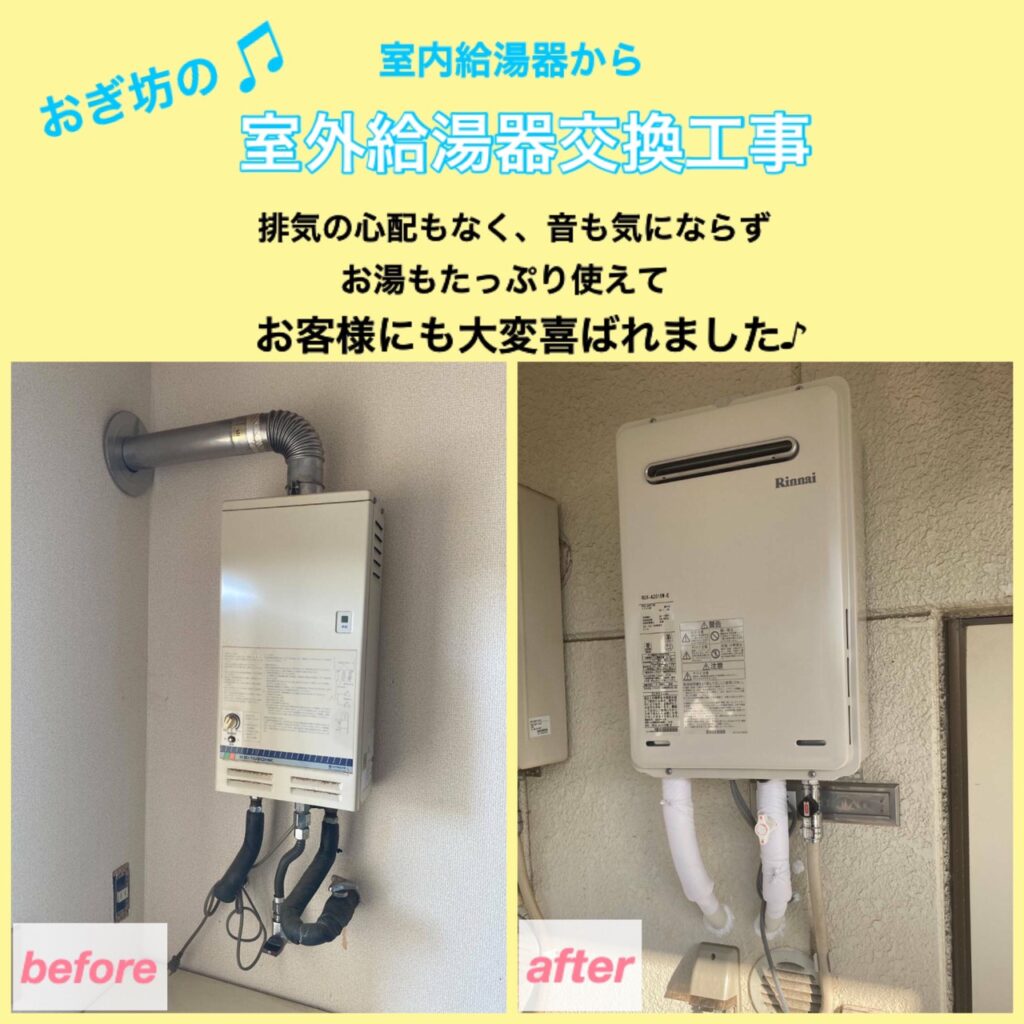 今回は室内給湯器から室外給湯器への交換工事を施工致しました 